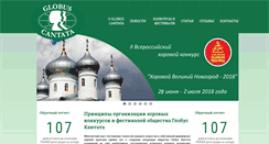 Desktop Screenshot of globuscantata.com